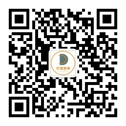 灯塔债务公众号二维码