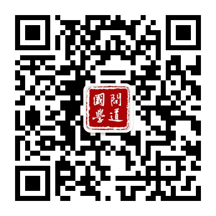 笃学问道公众号二维码