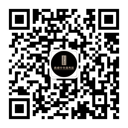 大西安新中心CBD公众号二维码