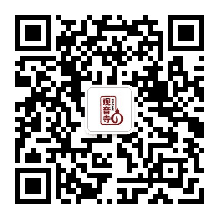 大兴观音寺公众号二维码