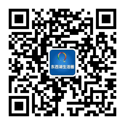东西湖生活圈公众号二维码