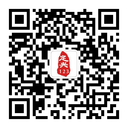 定兴123公众号二维码
