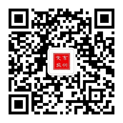 东兴文旅公众号二维码