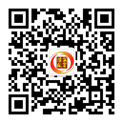 安定清风公众号二维码