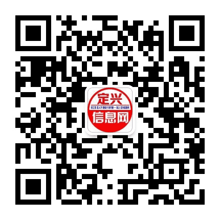 定兴信息网公众号二维码