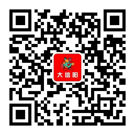 大信阳公众号二维码