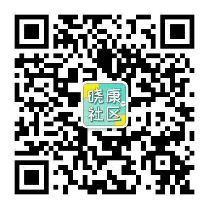 亦庄镇晓康社区公众号二维码