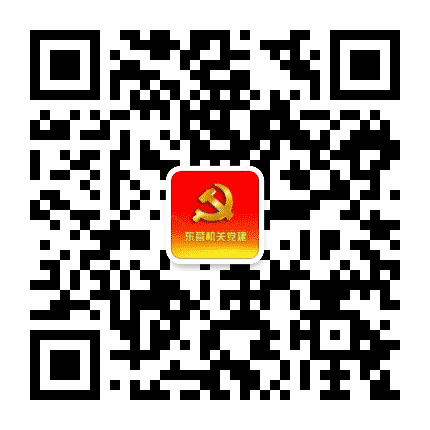 东营机关党建公众号二维码