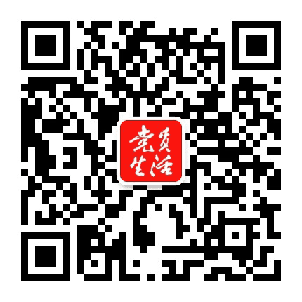 党员生活公众号二维码