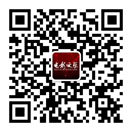 电影文学杂志公众号二维码