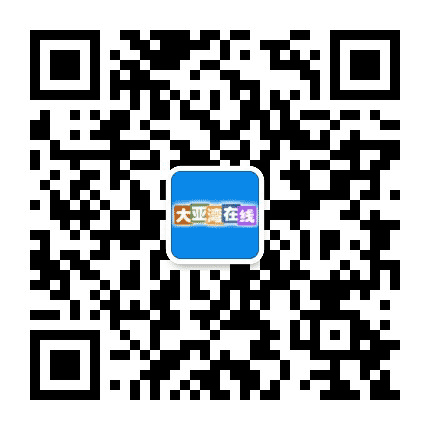 大亚湾在线123公众号二维码