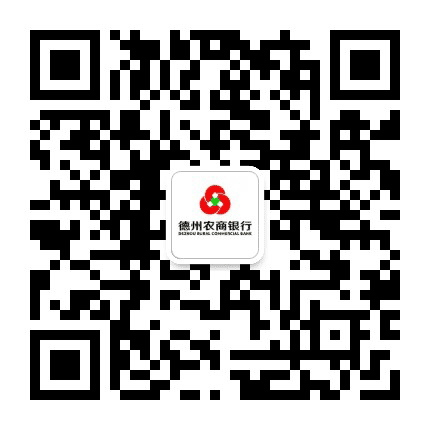 德州农商银行公众号二维码