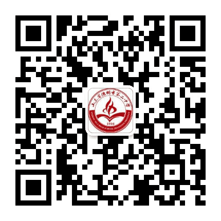 德州市第二中学公众号二维码