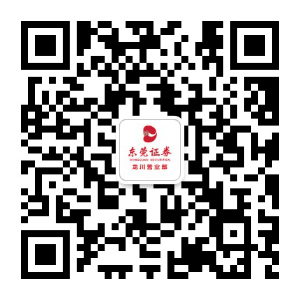 东莞证券龙川营业部公众号二维码