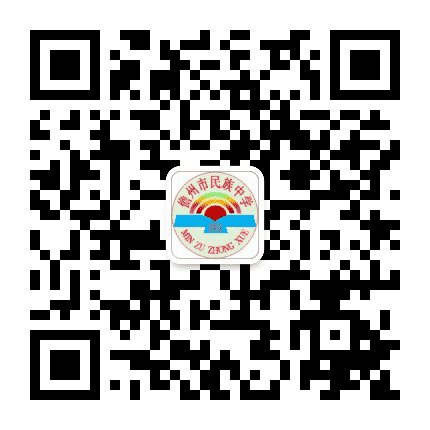 儋州民中公众号二维码
