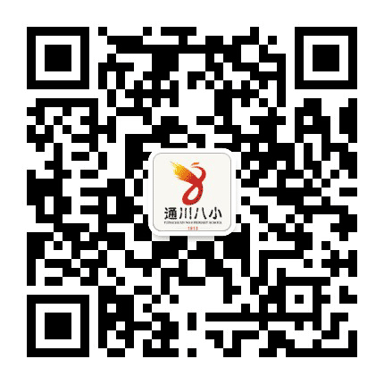 通川八小公众号二维码