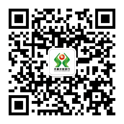 丹寨农商银行公众号二维码