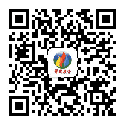 德州祥瑞潮生活公众号二维码