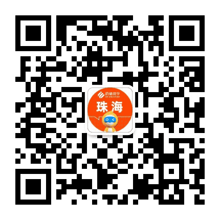 启德珠海留学公众号二维码