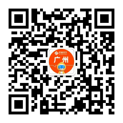 启德广州留学公众号二维码