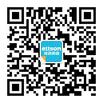 埃森英语邢台中心公众号二维码