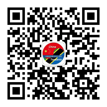 中国驻坦桑尼亚大使馆公众号二维码