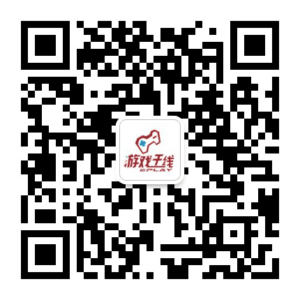 游戏干线公众号二维码