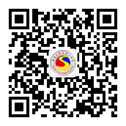 鄂尔多斯市第三中学公众号二维码