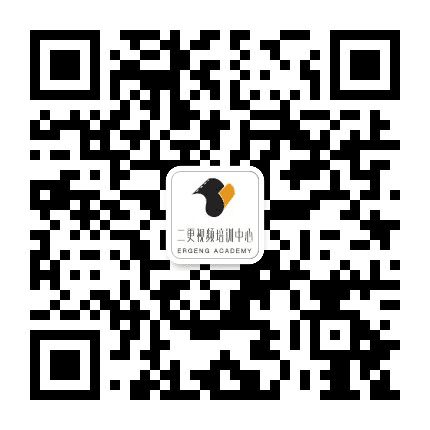 二更学院公众号二维码