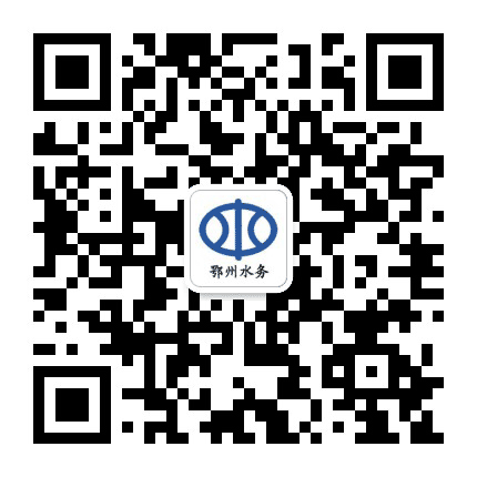 鄂州水务公众号二维码