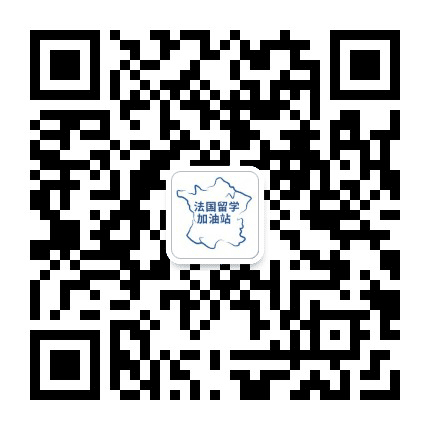 法国留学加油站公众号二维码