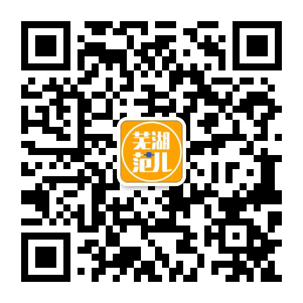 芜湖范儿公众号二维码