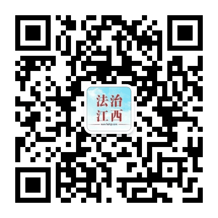 法治江西公众号二维码