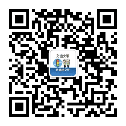 防城港交警公众号二维码