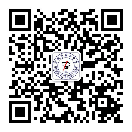 肥城市泰西中学公众号二维码