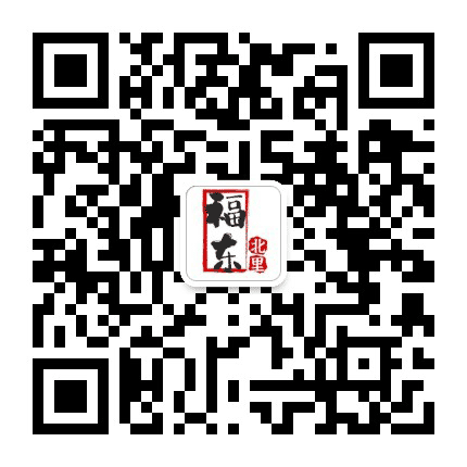 二号桥街道福东北里社区公众号二维码
