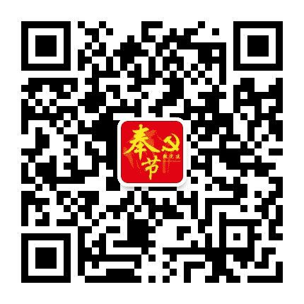 奉节微党建公众号二维码