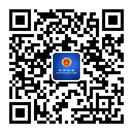 封开检察公众号二维码