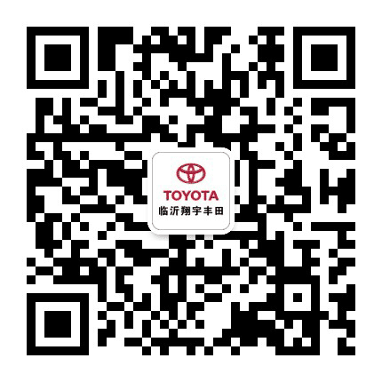 临沂翔宇丰田公众号二维码