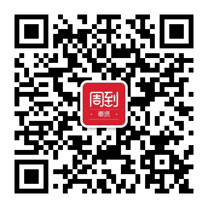 奉贤周到公众号二维码