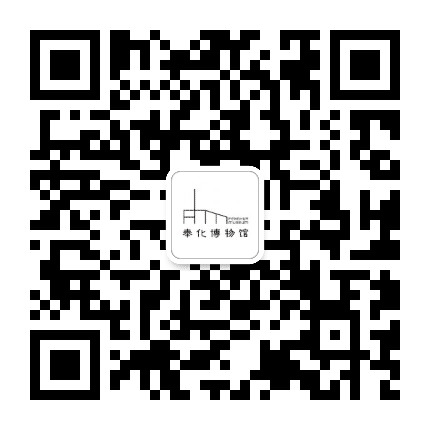 奉化博物馆公众号二维码