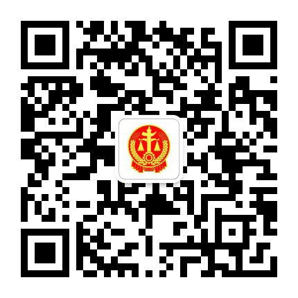 长乐法院公众号二维码