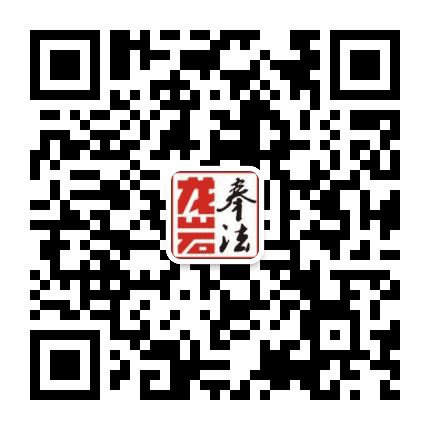 奉法龙岩公众号二维码
