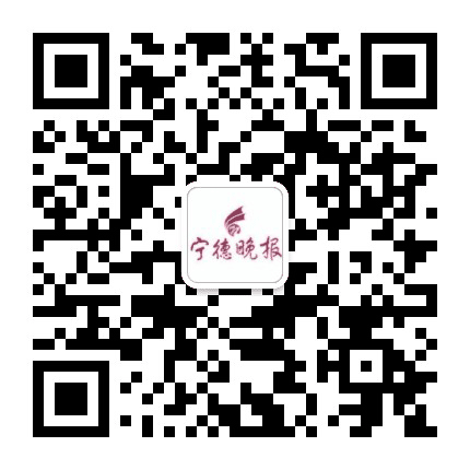 宁德晚报公众号二维码