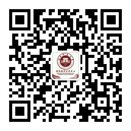 福建师范大学教师教学发展中心公众号二维码