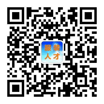 广州服装人才交流圈公众号二维码
