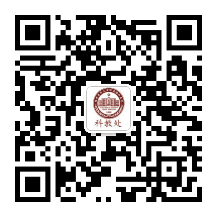 福建协和科教处公众号二维码