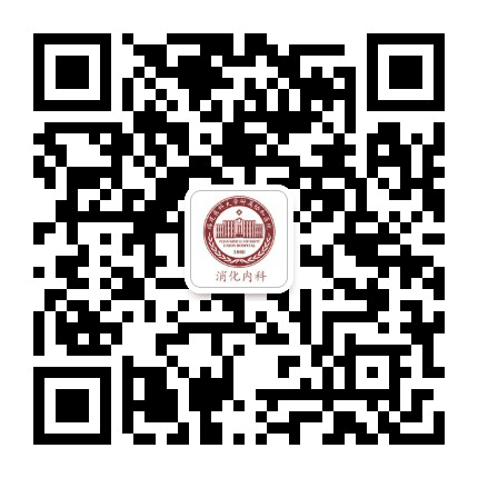福建协和消化内科公众号二维码