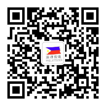 菲律宾通公众号二维码