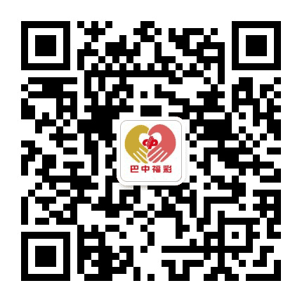 巴中福彩公众号二维码